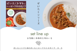 『ぜいたくトマト®のぜいたくビーフストロガノフ』200g×5個セット
