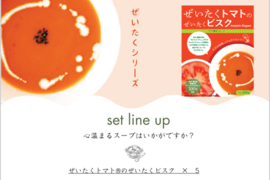 『ぜいたくトマト®のぜいたくビスク』200g×5個セット