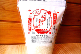 新潟県産の食べ比べセットで【こしひかり】と【恋の予感】と【ひとめぼれ】そして【縁結び】と【新之助】いう新潟県で栽培したお米で、9袋の合計2.8㎏で、12月20日～1月10日迄の注文に限る限定価格です