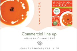 『ぜいたくトマト®のぜいたくビスク』200g×30個セット