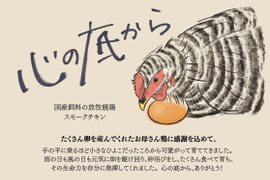 親鶏のスモークチキン