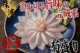 🌸料亭級の一皿をご自宅で🌸旬をそのまま咲かせた天然国産『桜マダイ菊盛り』長州床波ブランドお刺身約150g×2皿【3月中下旬予約】