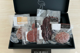 【母の日ギフト】エミュー肉4点セット