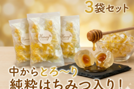はちみつキャンディ　80ｇ×3袋セット