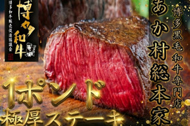 【中毒性ある憧れの塊肉】一度はやってみたかった贅沢の極み『極厚ポンドステーキ』あか村黒毛和牛ブランド1ポンド☆ブロック牛肉約450g☆焼肉にも☆【家庭用・贈り物・バーベキュー】
