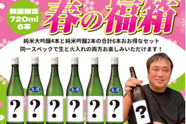 【初企画】【超限定早い者勝ち】【春の福箱のご案内】同一スペック生と火入の飲み比べ720ml×6本【今だけ！幻の酒「天花8」180ml缶のおまけつき】