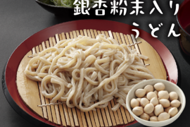 【健康うどん】銀杏粉末入り うどん　群馬県産小麦粉使用