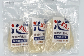 もっちもちの食感！自然栽培で育った玄米の旨味たっぷりのおいしい米めん白米（中太麺）3袋セット（100ｇ×３）