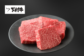 黒毛和牛『下村牛』あかみステーキ5枚1.0㎏
