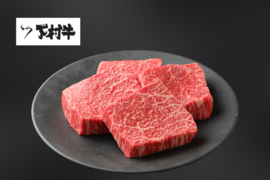 黒毛和牛『下村牛』あかみステーキ4枚800g