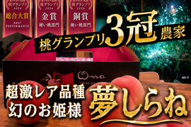 🎊全国桃グランプリ金賞受賞🎊幻のお姫様『夢しらね』🍑オリジナルハイセンスデザイン箱でお届け☆一流レストラン御用達朝どれ桃1kgお試し特価ももキャンペーン【先着300名】【夏ギフト】2026年7月下旬