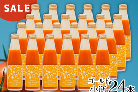 【60%OFF】100％アルテトマトジュース☆ゴールド小瓶24本【賞味期限：2025年12月10日】