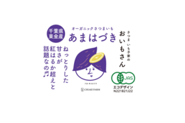 スイーツ級の甘さ！『あまはづき』しっとり蜜芋 ５kg　(２５本前後)【有機JAS認証】