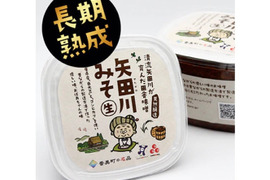 【無添加・天然醸造】「３年熟成・矢田川みそ」　700ｇ/パック 　長期熟成　味噌