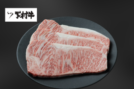 黒毛和牛『下村牛』サーロインステーキ3枚600g