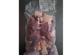 ジビエ　イノシシ　肩ロース　ブツ切り　470g