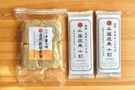 千葉の大地の恵みセット！自然栽培千葉在来十割そば200g2袋と自然栽培麦茶200g1袋セット！千葉の大地の恵みをご自宅で！