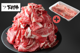 『数量限定』下村牛お試しセット（黒毛和牛切り落とし1.5㎏＋牛すじ400g）