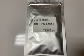 自然農法＊最高に安全な特撰小松菜粉末(20g)。自然農法の自家採取の種。