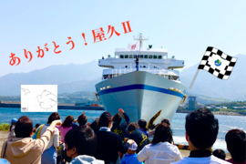 フェリー屋久島2⛴️再開記念🎉