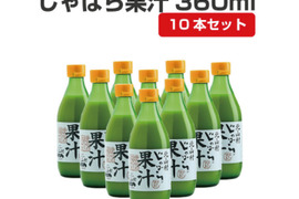 もぎたてじゃばらをギュッと搾ったままの100％天然果汁　じゃばら果汁360ml×10本
