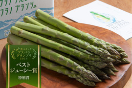 食べチョク 全国アスパラグランプリ 2026 三冠👑獲得！！｜北海道上富良野産・雪解けの恵み✨通販サイト年間4500件以上販売👑✨フラノラルム【春芽】