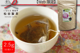 【Web限定】梅ほうじ茶ティーバッグ 2.5g×50個入 お茶  産地直送 実質送料無料 松田製茶 猿島茶