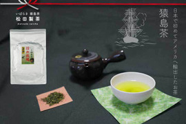 【詰め放題茶１５００円】濃緑３１０ｇ お茶 緑茶 猿島茶 松田製茶　クリックポスト対応