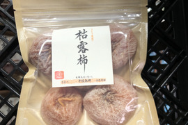【枯露柿（平核無柿）】自然に優しい有機栽培の平核無柿を使った干し柿1パック（4～5個入り）