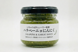 ヤミツキ確定！ハラペーニョにんにく80g