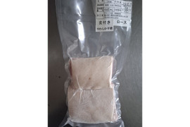 ジビエ　やわらか仔イノシシ【皮付き】ロース　ブロック　240g