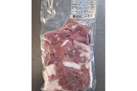 ジビエ　イノシシ　ハラミ　細切れ　290g
