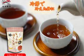 【体の中から温まる】しょうがほうじ茶／2.5g×15 ティーバッグ 実質送料無料 松田製茶 猿島茶 さしま茶