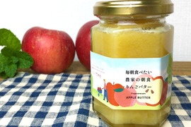 りんごバター 3個セット（150g×3個）長野県産信州りんごを使ったバターです #KJB00903