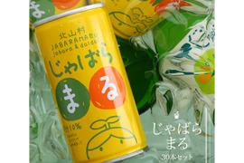 じゃばらと橙をブレンドした清涼感たっぷりの柑橘ドリンク　じゃばらまる30本