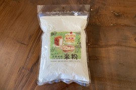 お米の味がしっかりする！自然栽培米の米粉　500g
