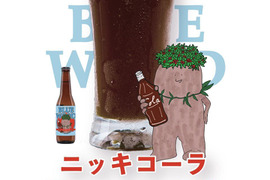 ニッキコーラ３本セット［数量限定］