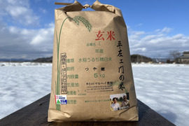 【新米】令和５年産 特別栽培米つや姫　玄米5㎏