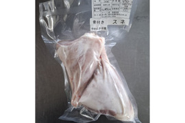ジビエ　やわらか仔イノシシ【骨付き】スネ　470g