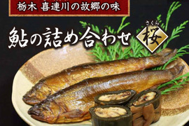 子持ち鮎の甘露煮と子持ち鮎の昆布巻き 各特大サイズ3本入り【桜】【夏ギフト】【お中元】【冬ギフト】【お歳暮】「熨斗対応可」子持ち鮎 贈答用 特大 子持ちあゆ アユ ギフト 贈答品