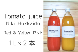 【数量限定品】高糖度　無塩、無糖、保存料無添加 北海道産ミニトマトジュース１L×２本セット（赤色１本、黄色１本）
栽培期間中農薬・化学肥料不使用、除草剤不使用