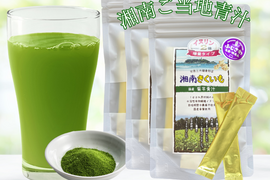 ＜湘南ご当地青汁＞菊芋青汁10包入×3袋【湘南きくいも】（メール便商品）