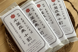【4袋セット】千葉県の幻のそば「千葉在来」十割蕎麦　自然栽培　無塩　無添加