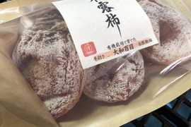 【枯露柿（大和百目）】自然に優しい有機栽培の大和百目柿を使った干し柿1パック（3個入り）