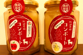 紅玉りんご&ゼネラルレクラーク リンゴ&洋梨の無水コンポート2本セット 贈り物・贈答用に