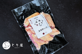 骨まわりが一番旨い。丹波赤どり 手羽中ハーフ300g 鶏肉