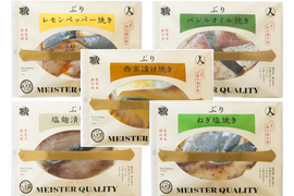 【ぶり漬け焼き魚（冷凍）】5種セット