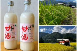 優しい甘さスッキリした味わい 戸ヶ野育ちの甘酒（2本）