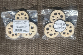 焼き専用れんこん！！　カット済で簡単！手間いらず！！　120～160g＊15パック入り