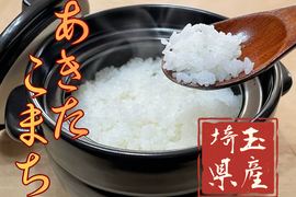 お試しサイズ！【令和７年産 あきたこまち（幸穂）】真空パック2kg